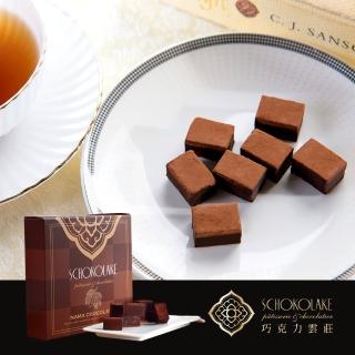 【巧克力雲莊】皇家伯爵茶生巧克力(生巧克力125g/盒)