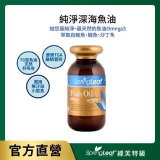 【綠芙特級】深海魚油軟膠囊200顆/瓶(66天份)