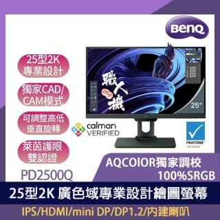 【BenQ 明基】PD2500Q 25型 2K 廣色域專業設計螢幕