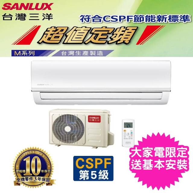 【台灣三洋 SANLUX】4-6坪定頻分離式冷氣(SAC-36M+SAC-36M)