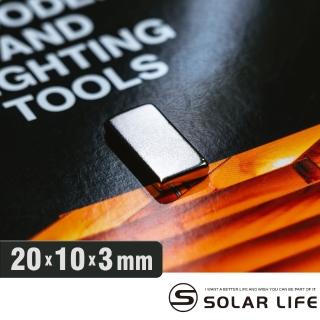 【索樂生活】釹鐵硼超級強力磁鐵20*10*3mm/10入(磁性貼片.收納.露營.辦公室.廚房冰箱磁力材料DIY)/