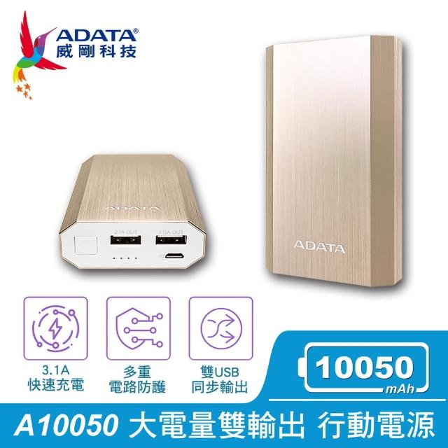 【ADATA 威剛】A10050 10050mAh 行動電源 BSMI認證(雙輸出)