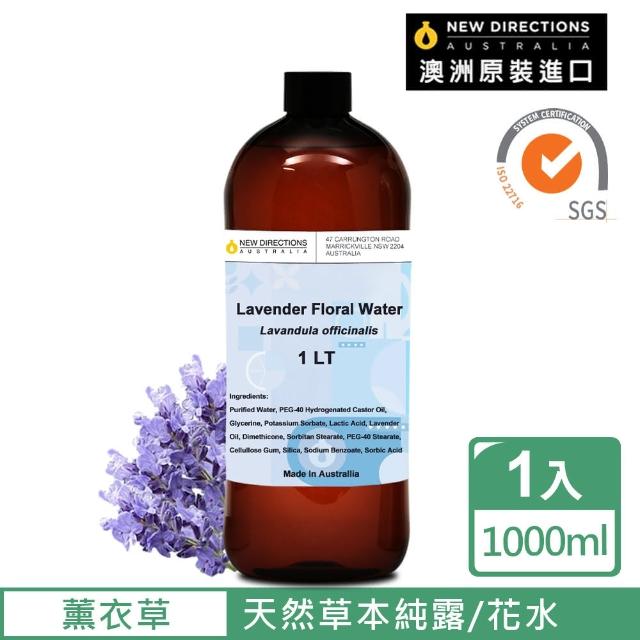 【澳洲NEW DIRECTIONS】原裝進口天然草本純露/花水1000ml(薰衣草)