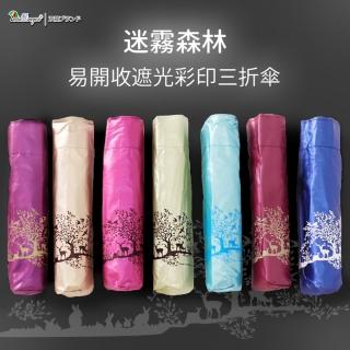 【雙龍牌】迷霧森林彩黑膠易開收三折傘單指收傘(抗UV降溫防曬類自動晴雨傘陽傘B6016D)