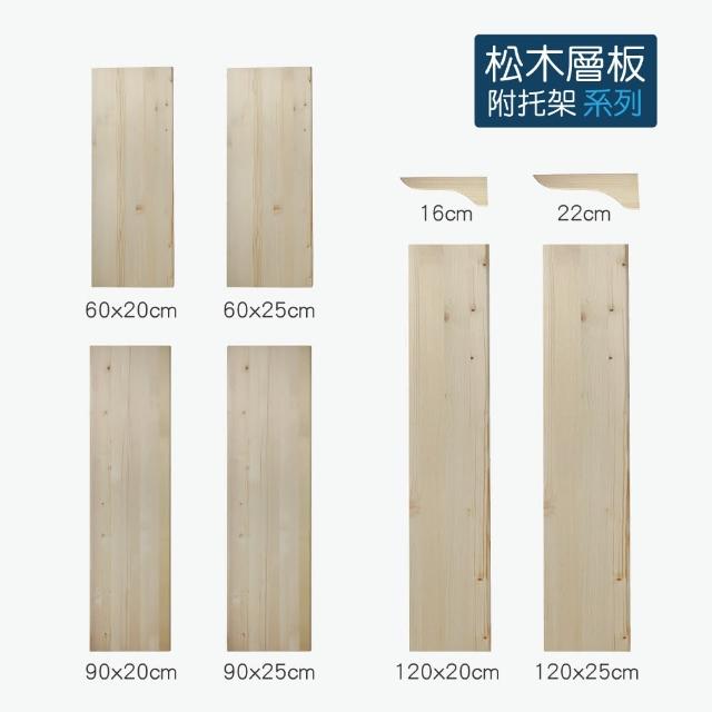 舒福家居 松木層板1x25cm 含托架組 手作diy打造家的溫度 Momo購物網 舒福家居 松木層板1x25cm 含托架組 手作diy打造家的溫度 Momo購物網