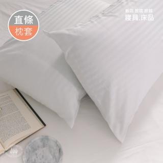 【R.Q.POLO】『旅行趣』五星級大飯店民宿 白色緹花直條紋 平口式枕套(1付)