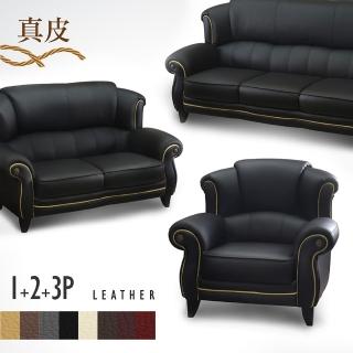 【IHouse】蒙哥 至尊金邊進口牛皮沙發(1+2+3人坐)