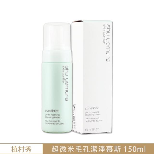 【Shu uemura 植村秀】超微米毛孔潔淨慕斯 150ML〈百貨公司貨〉