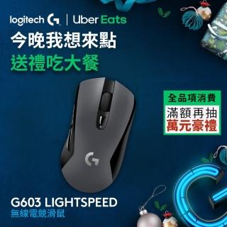 【Logitech G】G603 LIGHTSPEED無線電競滑鼠