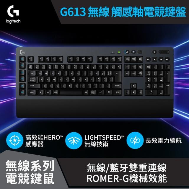 【Logitech 羅技】G613 無線機械式遊戲鍵盤