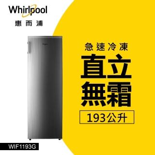 【6月洗冰節抽紅利金★Whirlpool 惠而浦】193L◆直立式冰櫃◆鈦金鋼(WIF1193G)