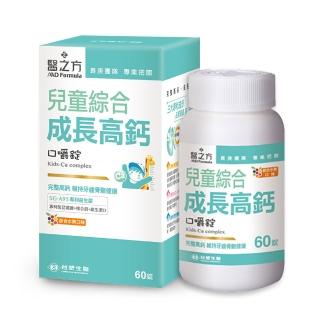 【台塑生醫醫之方】SET-兒童綜合成長高鈣口嚼錠(60錠/瓶)