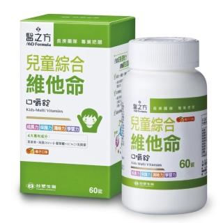 【台塑生醫醫之方】SET-兒童綜合維他命口嚼錠(60錠/瓶)