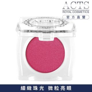 【ACTS 維詩彩妝】細緻珠光眼影 珠光深洋紅B108