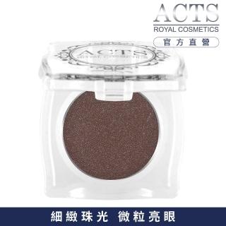 【ACTS 維詩彩妝】細緻珠光眼影 珠光黑咖啡B607
