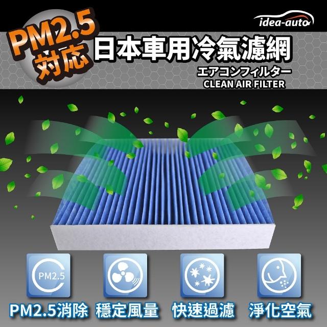 【日本idea-auto】PM2.5車用空調濾網現代HYUNDAI(SAHY004)