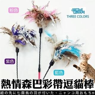 【iCat 寵喵樂】熱情森巴彩帶逗貓棒