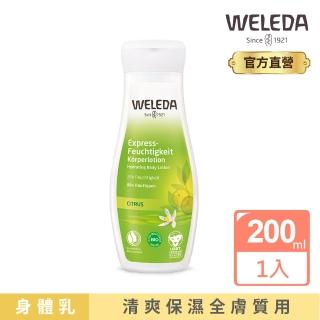 【即期品WELEDA薇蕾德】柑橘清新保濕身體乳 200 ml(質地輕柔不黏膩   德國百年品牌)