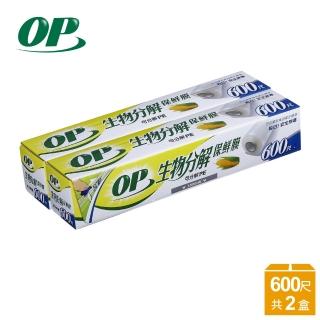 【OP】生物分解保鮮膜600尺(2入)