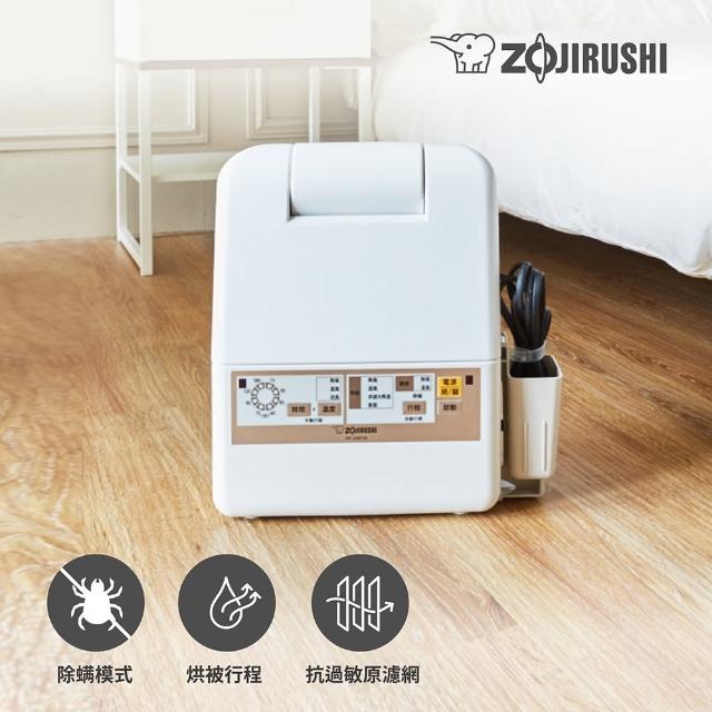 【ZOJIRUSHI 象印】烘被機(RF-ABF20)