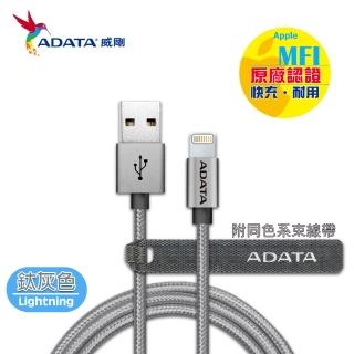 【ADATA 威剛】鋁合金 MFI認證 Lightning 1M 充電傳輸線(鈦灰色)