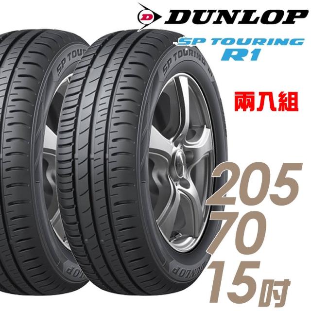 【DUNLOP 登祿普】SP TOURING R1 省油耐磨輪胎_兩入組_205/70/15(SPR1)