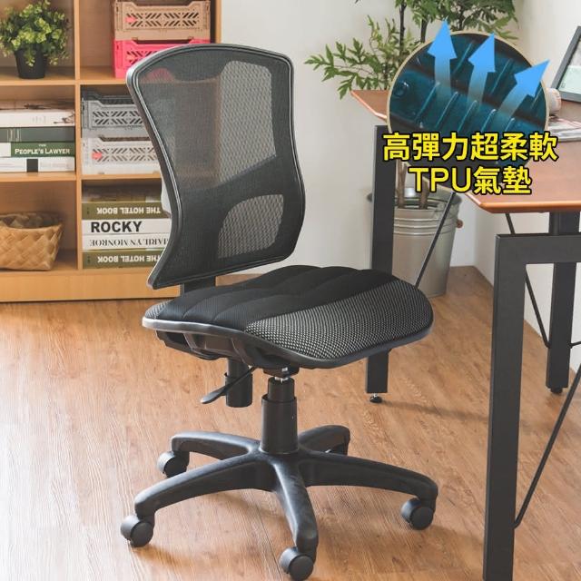 【樂活主義】氣墊式彈力透氣電腦椅/辦公椅/書桌椅