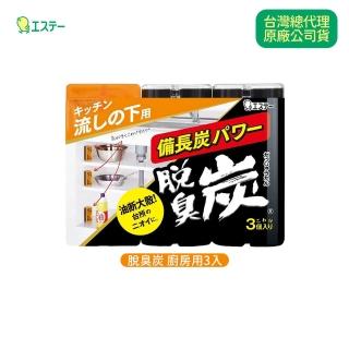 【ST雞仔牌】脫臭炭-廚房用55gx3入