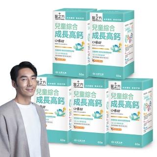 【台塑生醫醫之方】兒童綜合成長高鈣口嚼錠x5瓶(共300錠-李李仁代言-專利海藻鈣.專利益生菌.維生素D)