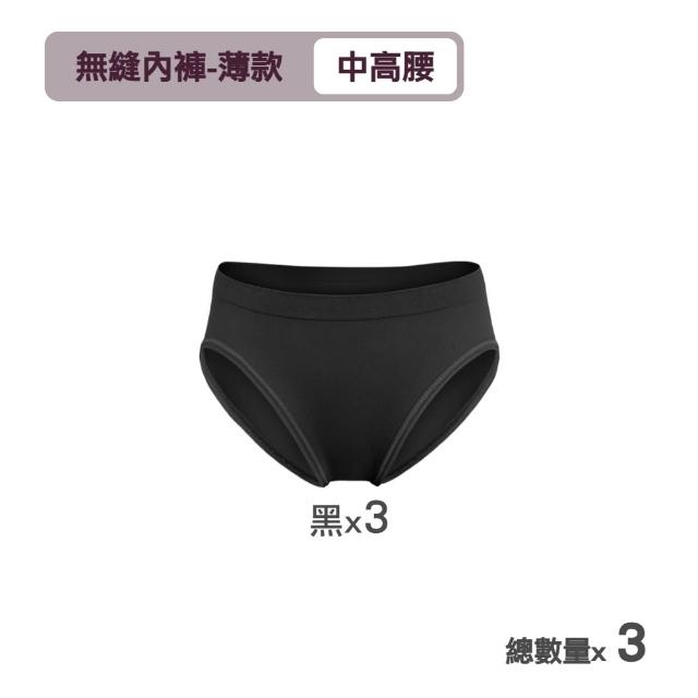 【MarCella 瑪榭】3件組-MIT-無縫抗菌內褲-薄感中高腰(內褲/抗菌內褲/高腰/無縫內褲)