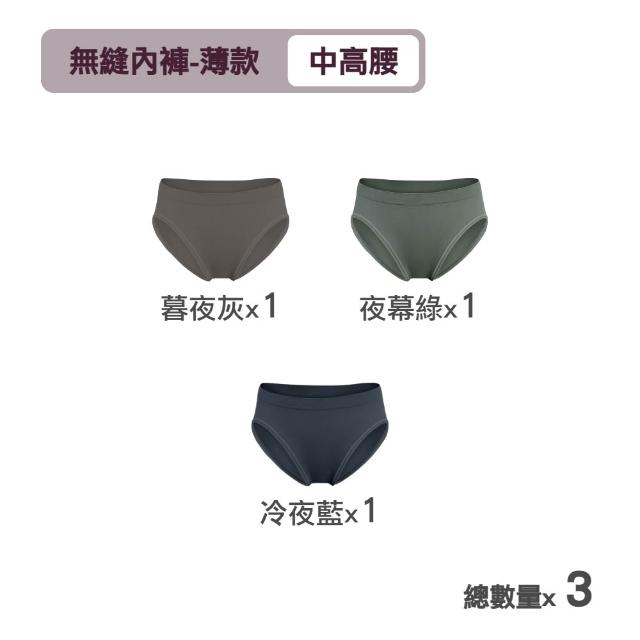 【MarCella 瑪榭】3件組-MIT-無縫抗菌內褲-薄感中高腰(內褲/抗菌內褲/高腰/無縫內褲)