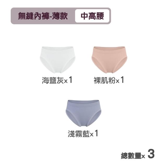 【MarCella 瑪榭】3件組-MIT-無縫抗菌內褲-薄感中高腰(內褲/抗菌內褲/高腰/無縫內褲)