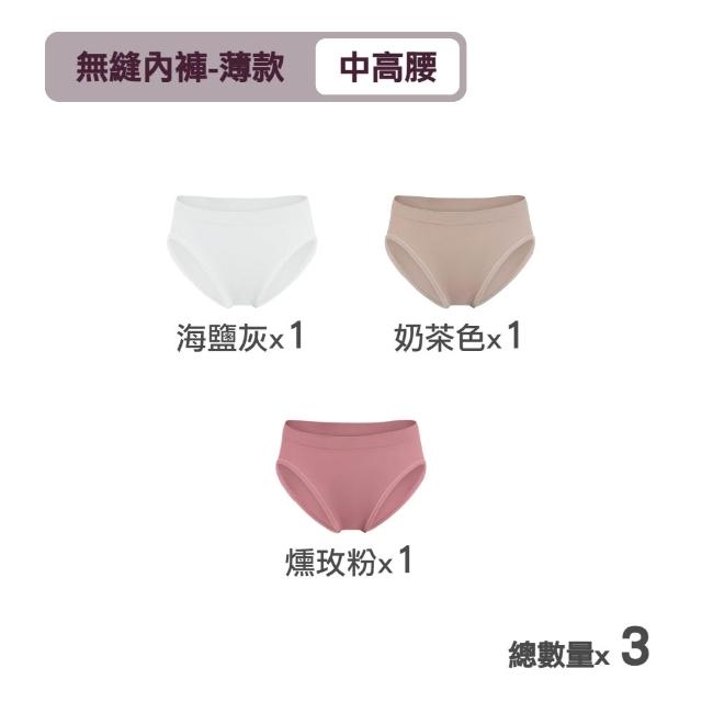 【MarCella 瑪榭】3件組-MIT-無縫抗菌內褲-薄感中高腰(內褲/抗菌內褲/高腰/無縫內褲)
