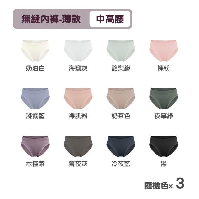 【MarCella 瑪榭】3件組-MIT-無縫抗菌內褲-薄感中高腰(內褲/抗菌內褲/高腰/無縫內褲)
