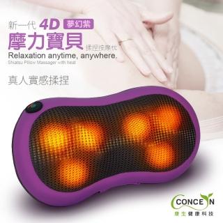 【Concern 康生】4D摩力寶貝夢幻紫揉捏按摩枕(CON-1288)