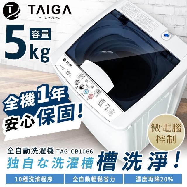 【全新福利品★大河TAIGA】4.5KG 全自動迷你單槽洗衣機