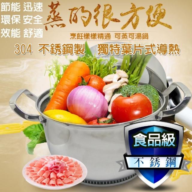 【金德恩】節能速熱蒸鍋 食品級304不銹鋼蒸鍋(24cm)