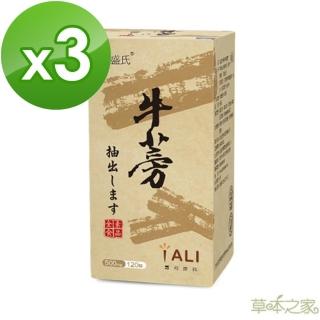 【草本之家】牛蒡膠囊120粒3入(全素食品)