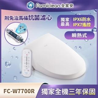 【Famiclean 全家淨】防水IPX6、瞬熱式、暖水暖座、烘乾、自動清洗免治馬桶(FC-W7700R-含標準安裝)