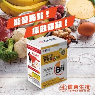 【信東生技】倍比B群雙層錠-牛磺酸升級(30錠/盒)