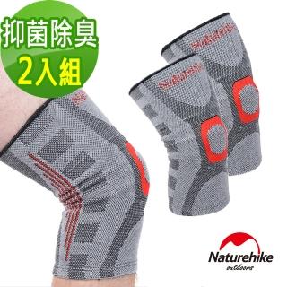 【Naturehike】抗菌竹炭 無縫透氣減壓護膝(2入組)