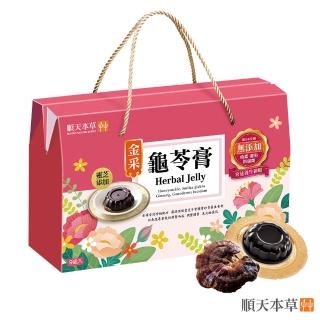 【順天本草】金采龜苓膏禮盒 靈芝添加(9盅/盒) 中秋禮盒 中秋送禮