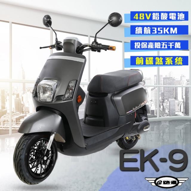 【e路通】EK-8 寶貝 豪華版 48V鉛酸 液晶螢幕 LED燈 碟煞(搭配智能防盜 電動自行車)