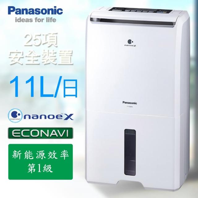 【Panasonic 國際牌】11L空氣清淨ECO NAVI除濕機F-Y22EN(F-Y22EN)