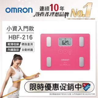 【OMRON歐姆龍】體重體脂計HBF-216(粉紅/藍色/白色三色任選)