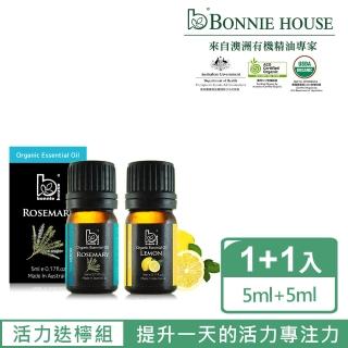 【Bonnie House】迷迭香精油5ml+檸檬精油5ml