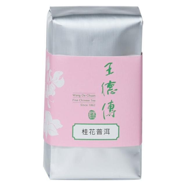【王德傳】桂花普洱茶150g