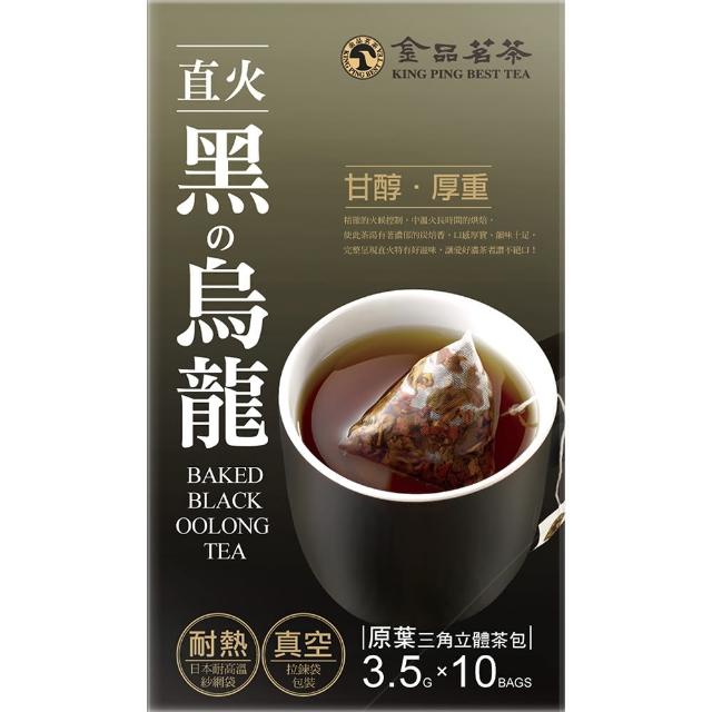 【金品】直火黑烏龍3.5g*10包(冬茶首選 去油好物 獨創味覺˙幸福茶飲 黑的烏龍三角立體茶包)