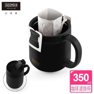 【仙德曼 SADOMAIN】316不鏽鋼保溫咖啡濾掛杯 350ml-黑色(濾掛/咖啡杯/辦公杯/隨行杯/不鏽鋼)