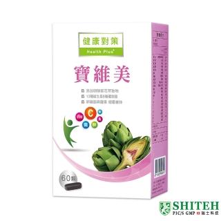 【Shiteh 西德】寶維美35V 膜衣錠-綜合維他命+朝鮮薊(60錠/盒)